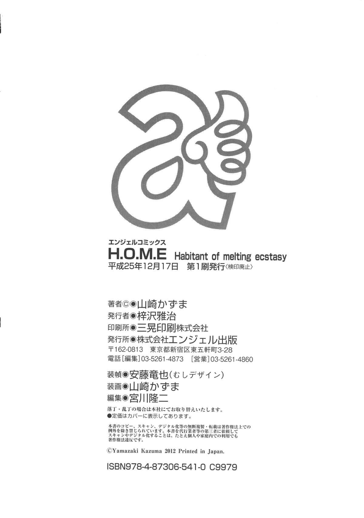 H.O.M.E[山崎かずま]  ~Habitant of melting ecstasy~ [中国翻訳](215页)