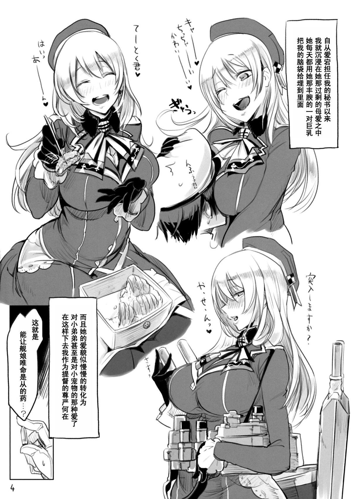 愛宕は今日も太い(砲雷撃戦!よーい!四戦目!) [SHIS (Zトン)]  (艦隊これくしょん -艦これ-) [中国翻訳](27页)