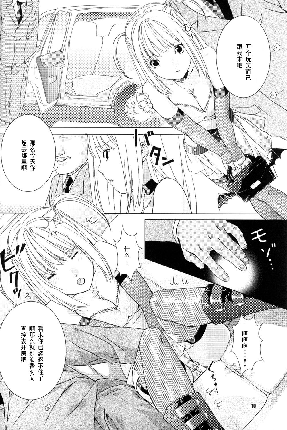 Misa Note(コミコミ7) [ねこまた屋 (ねこまたなおみ)]  (デスノート) [中国翻訳](27页)