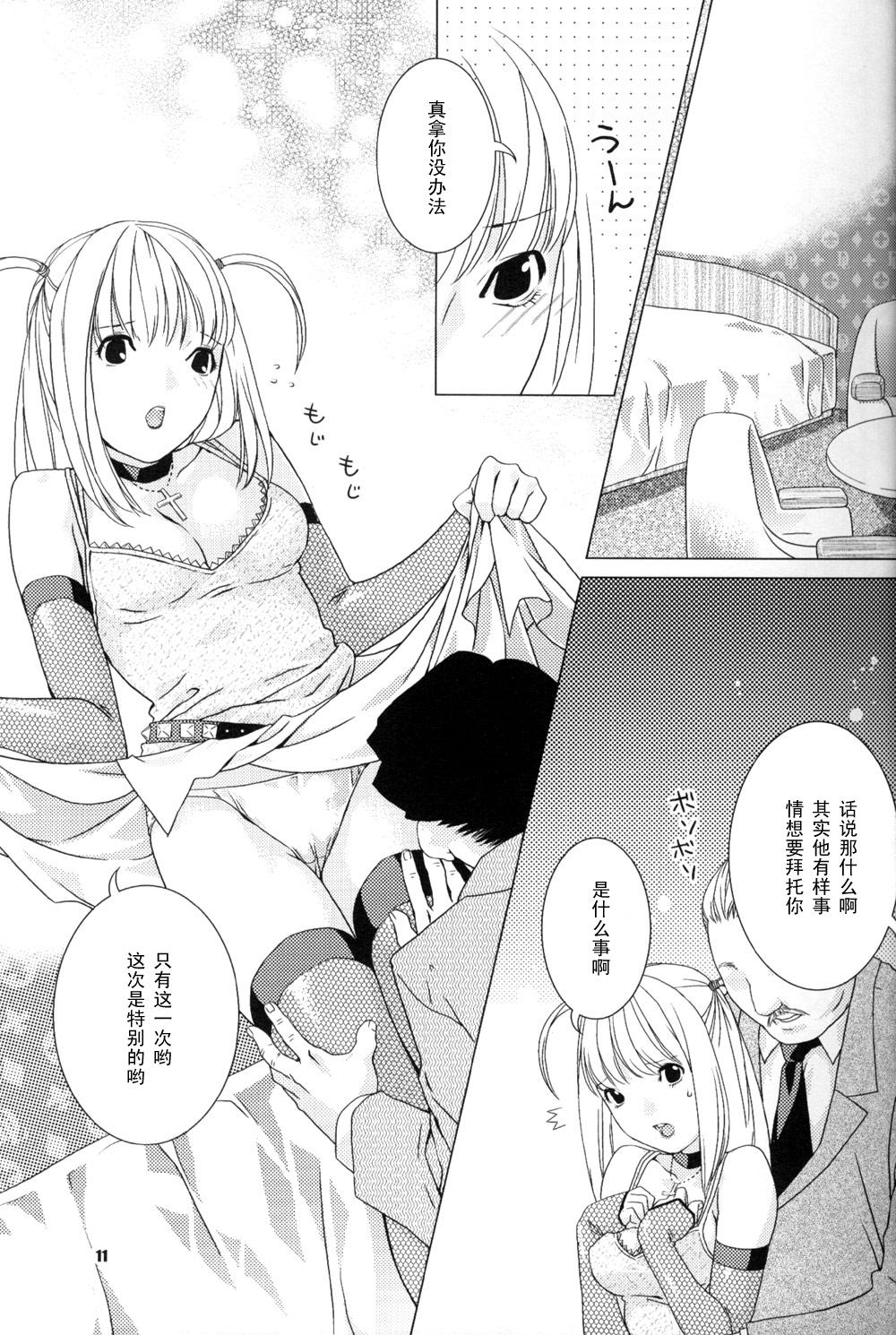 Misa Note(コミコミ7) [ねこまた屋 (ねこまたなおみ)]  (デスノート) [中国翻訳](27页)