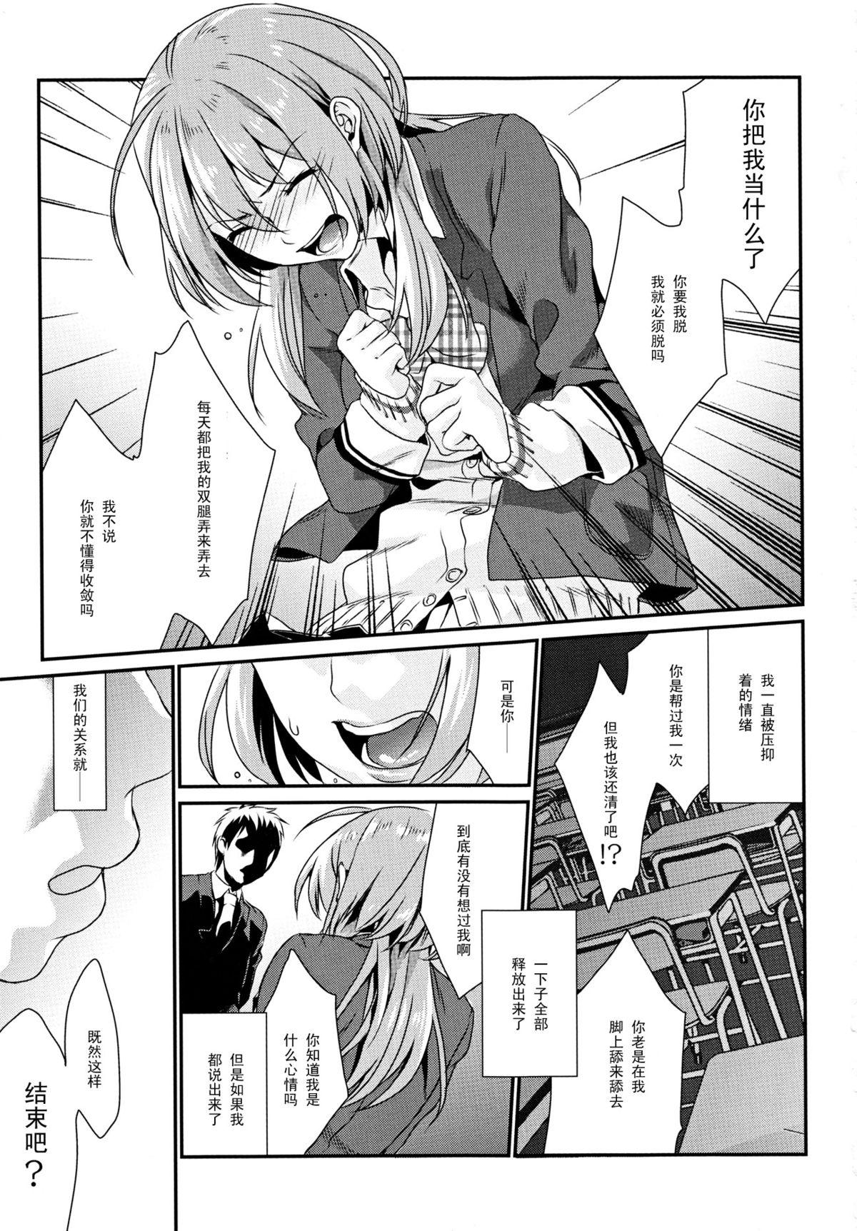 くちゅした(C82) [むしゃぶる (武者サブ)]  [中国翻訳](25页)