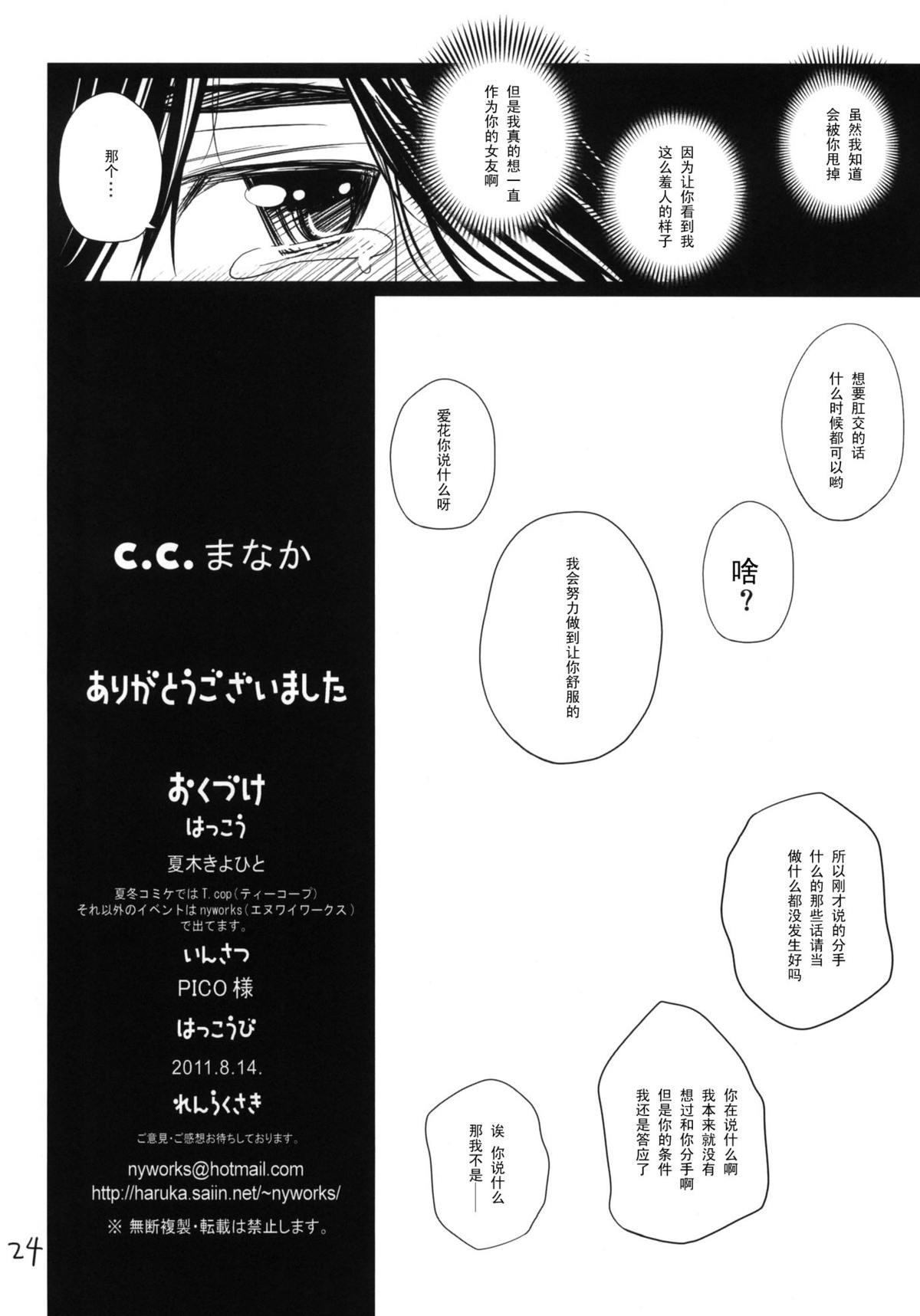 C.C.まなか(C80) [T.cop (夏木きよひと)]  (ラブプラス+) [中国翻訳](26页)