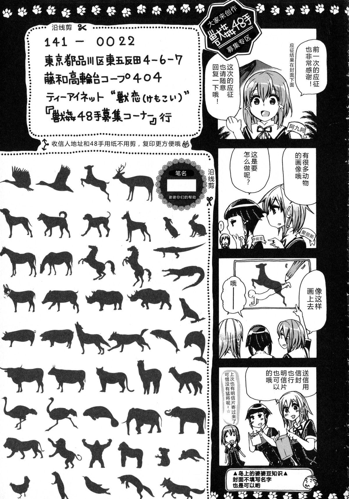 獣恋 ～なぜ人は獣と恋におちるのか～[チキコ]  [中国翻訳](230页)