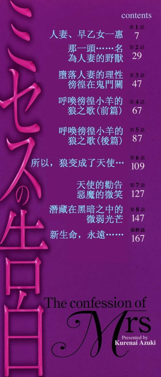 ミセスの告白[あずき紅]  [中国翻訳](191页)