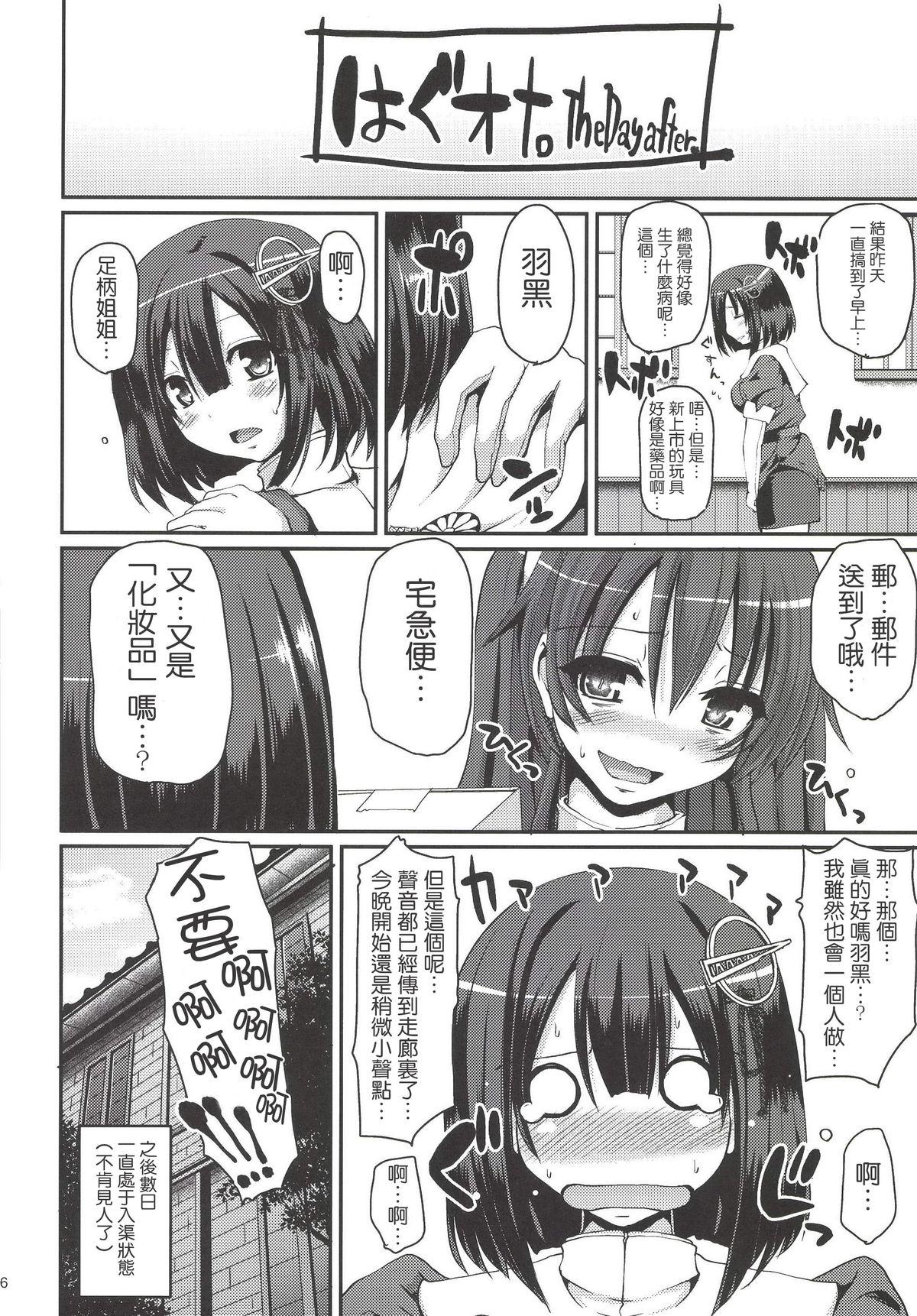 はぐオナ。[人生横滑り。 (荒岸来歩)]  (艦隊これくしょん -艦これ-) [中国翻訳] [DL版](34页)