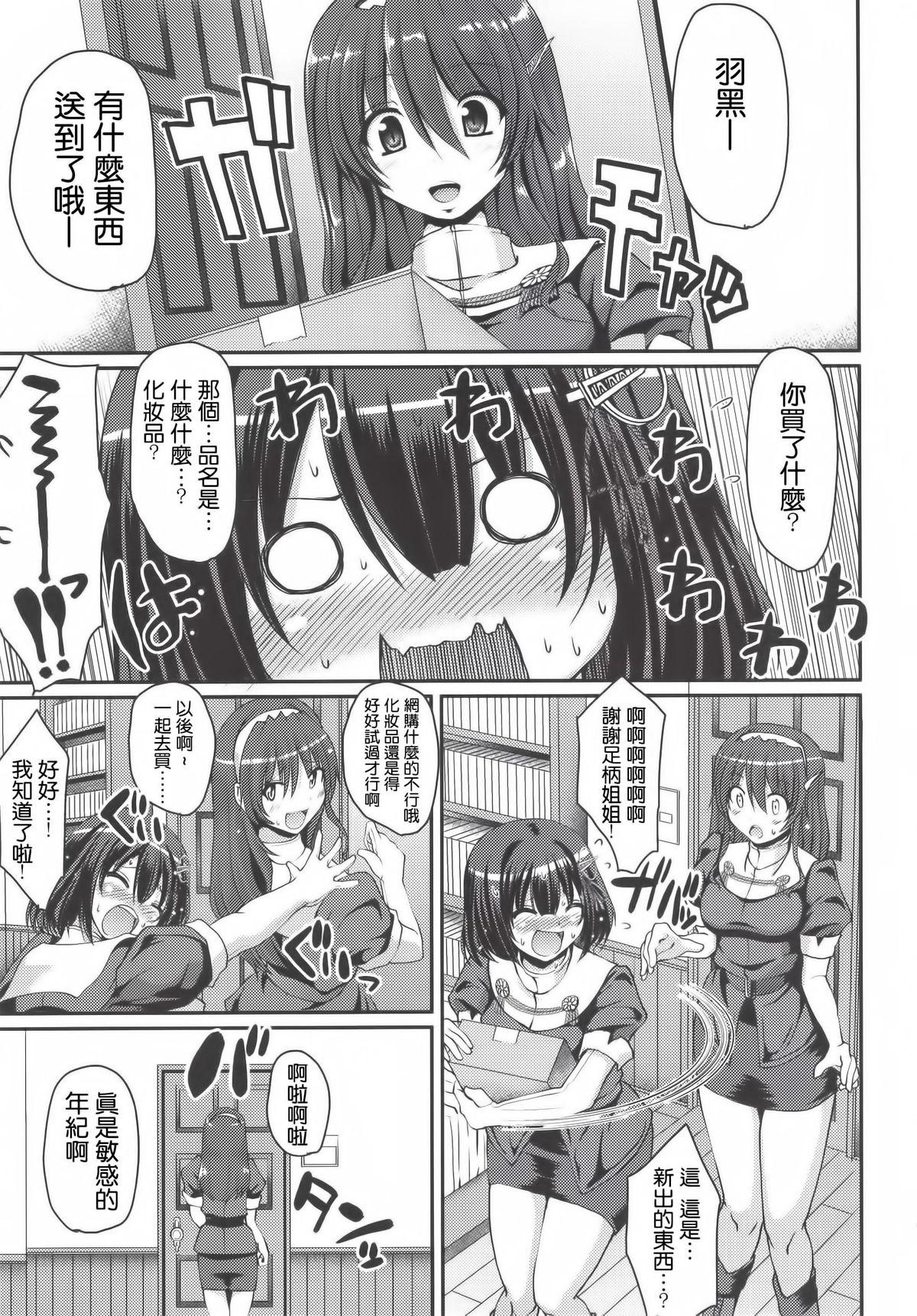 はぐオナ。[人生横滑り。 (荒岸来歩)]  (艦隊これくしょん -艦これ-) [中国翻訳] [DL版](34页)