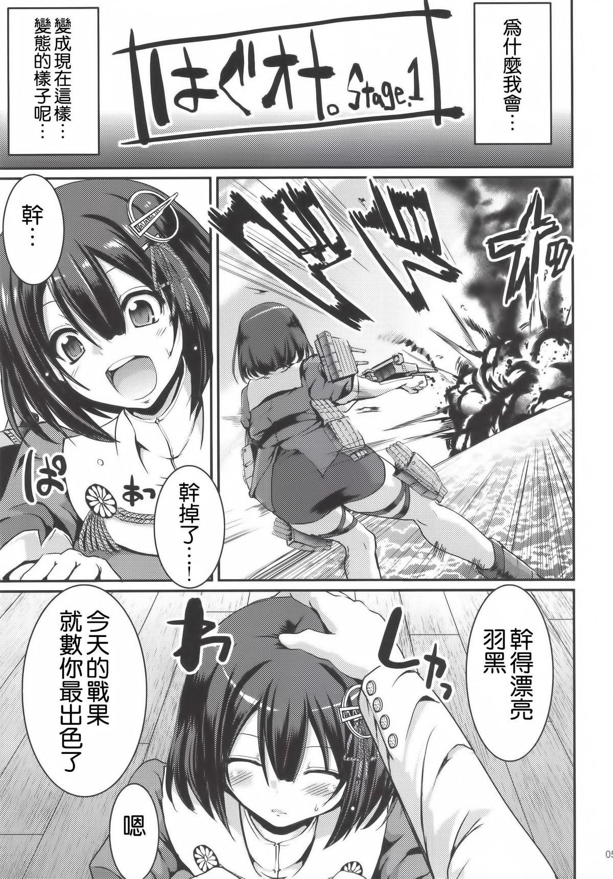 はぐオナ。[人生横滑り。 (荒岸来歩)]  (艦隊これくしょん -艦これ-) [中国翻訳] [DL版](34页)