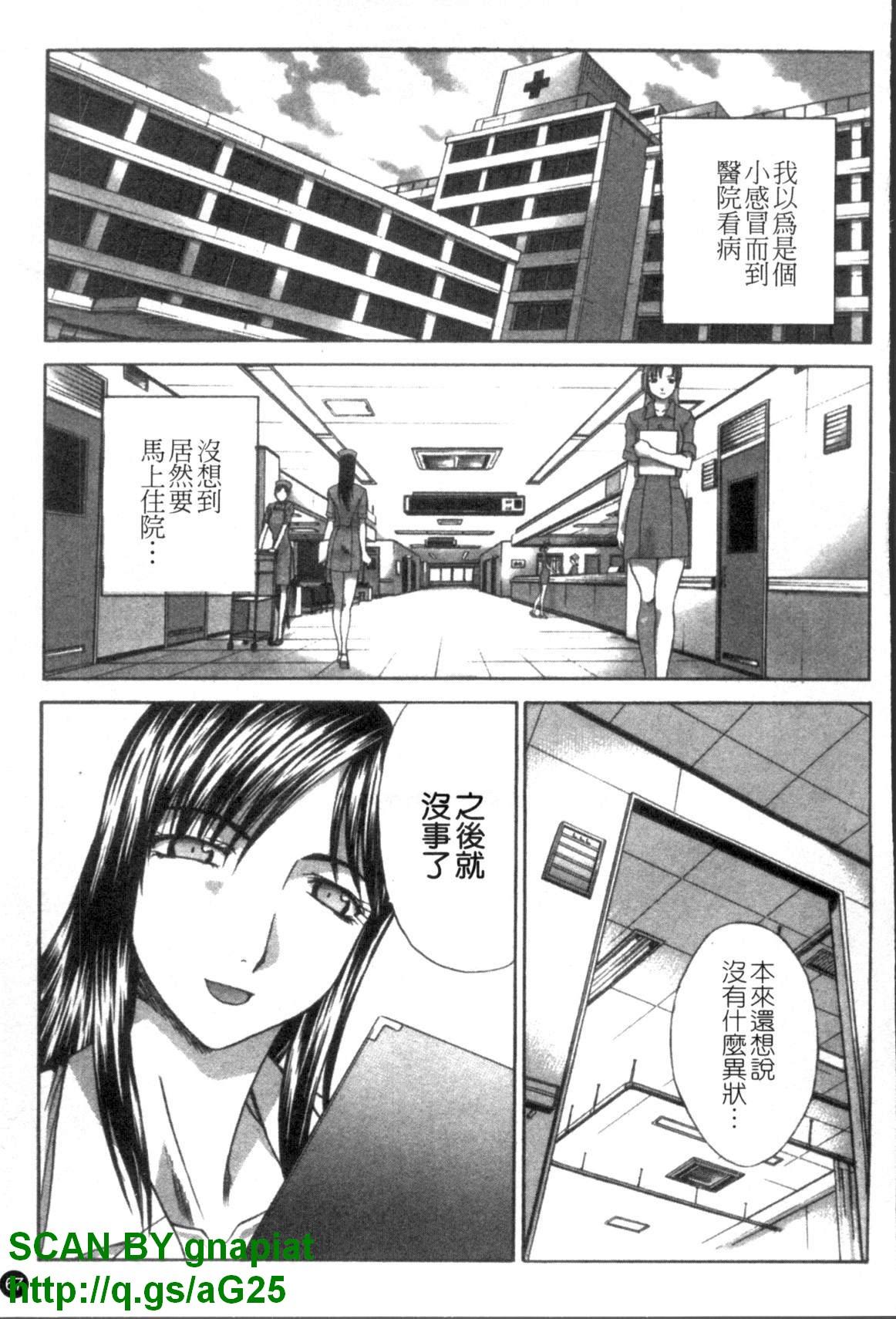 なるままホスピタル[板場広志]  [中国翻訳](216页)