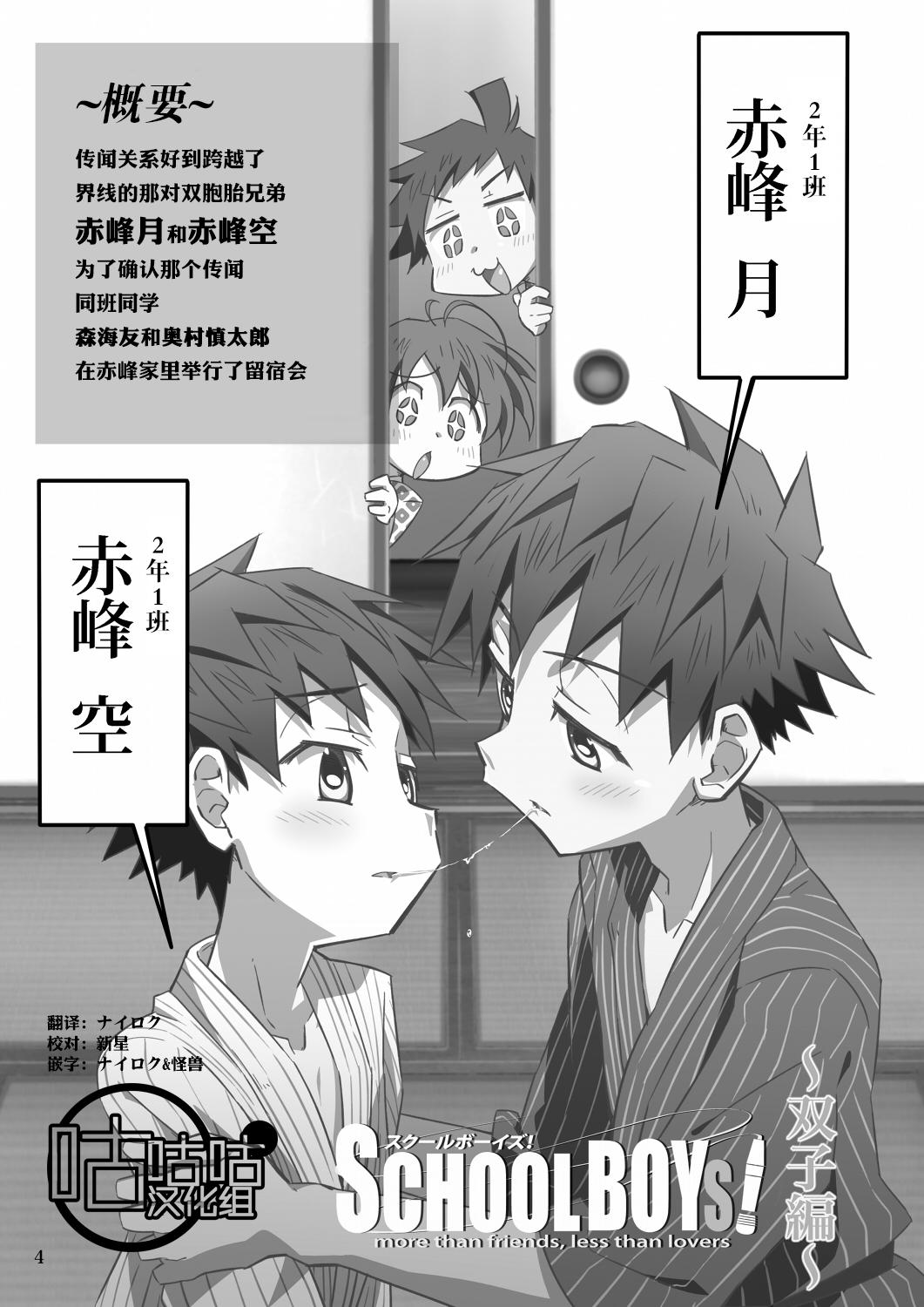 School Boys! 双子編[Gymno (霧也)]  [中国翻訳] [DL版](26页)