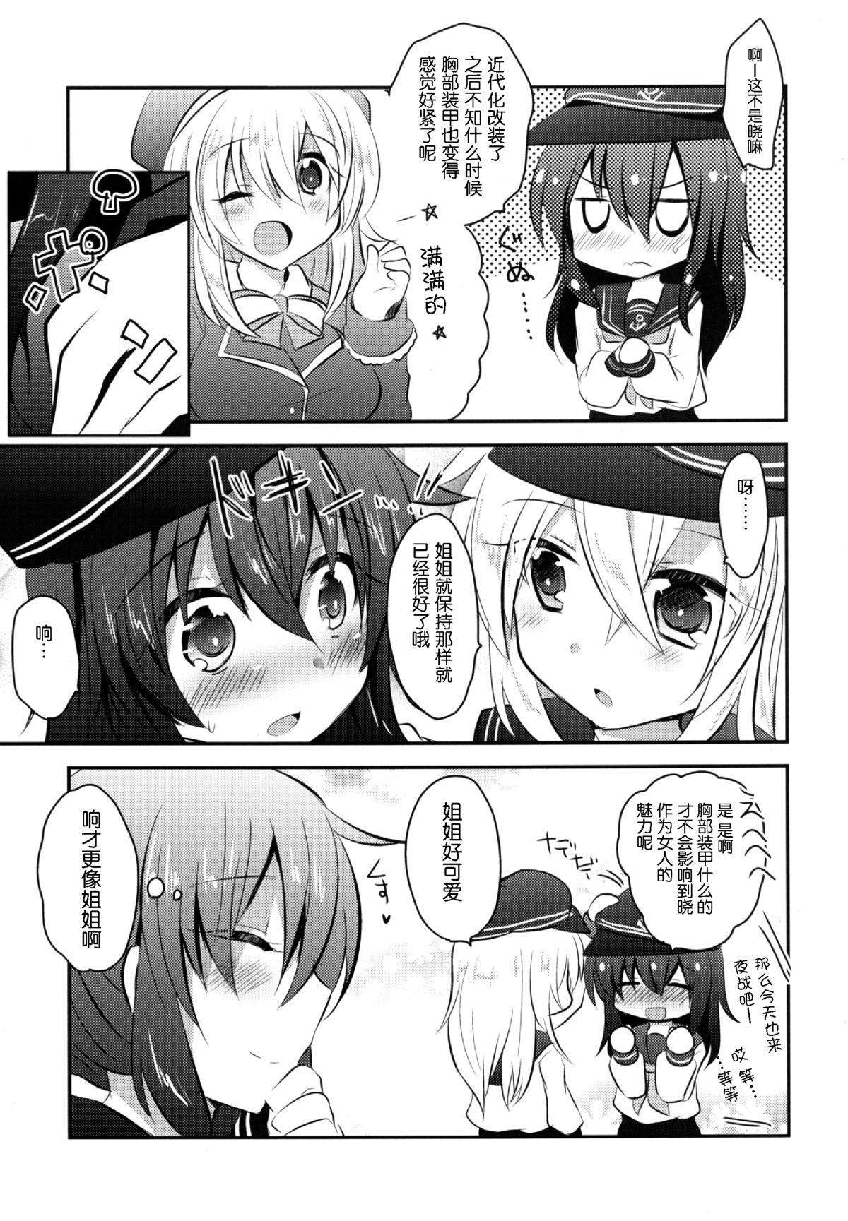 ひびあかメンテナンス(C86) [スライム企画 (栗柚クリュー)]  (艦隊これくしょん -艦これ-) [中国翻訳](31页)