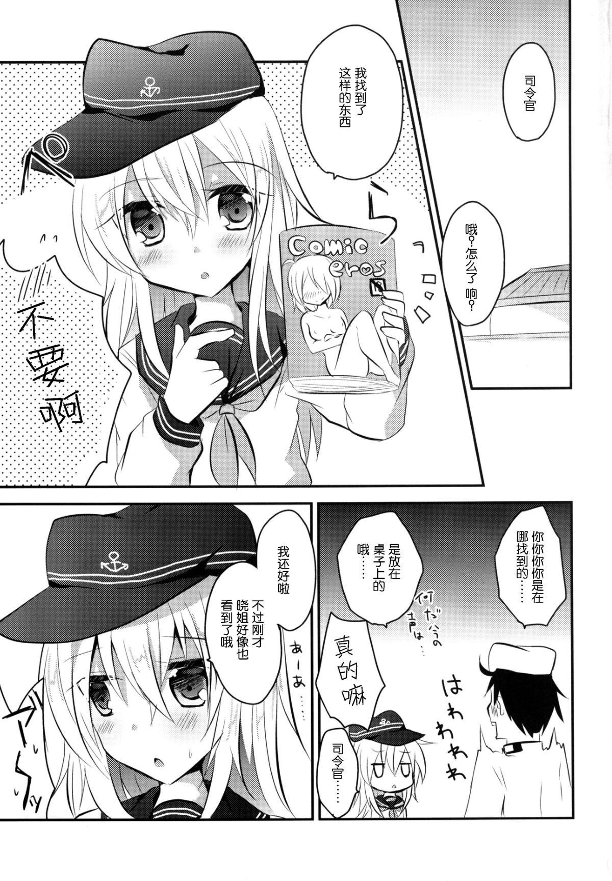 ひびあかメンテナンス(C86) [スライム企画 (栗柚クリュー)]  (艦隊これくしょん -艦これ-) [中国翻訳](31页)