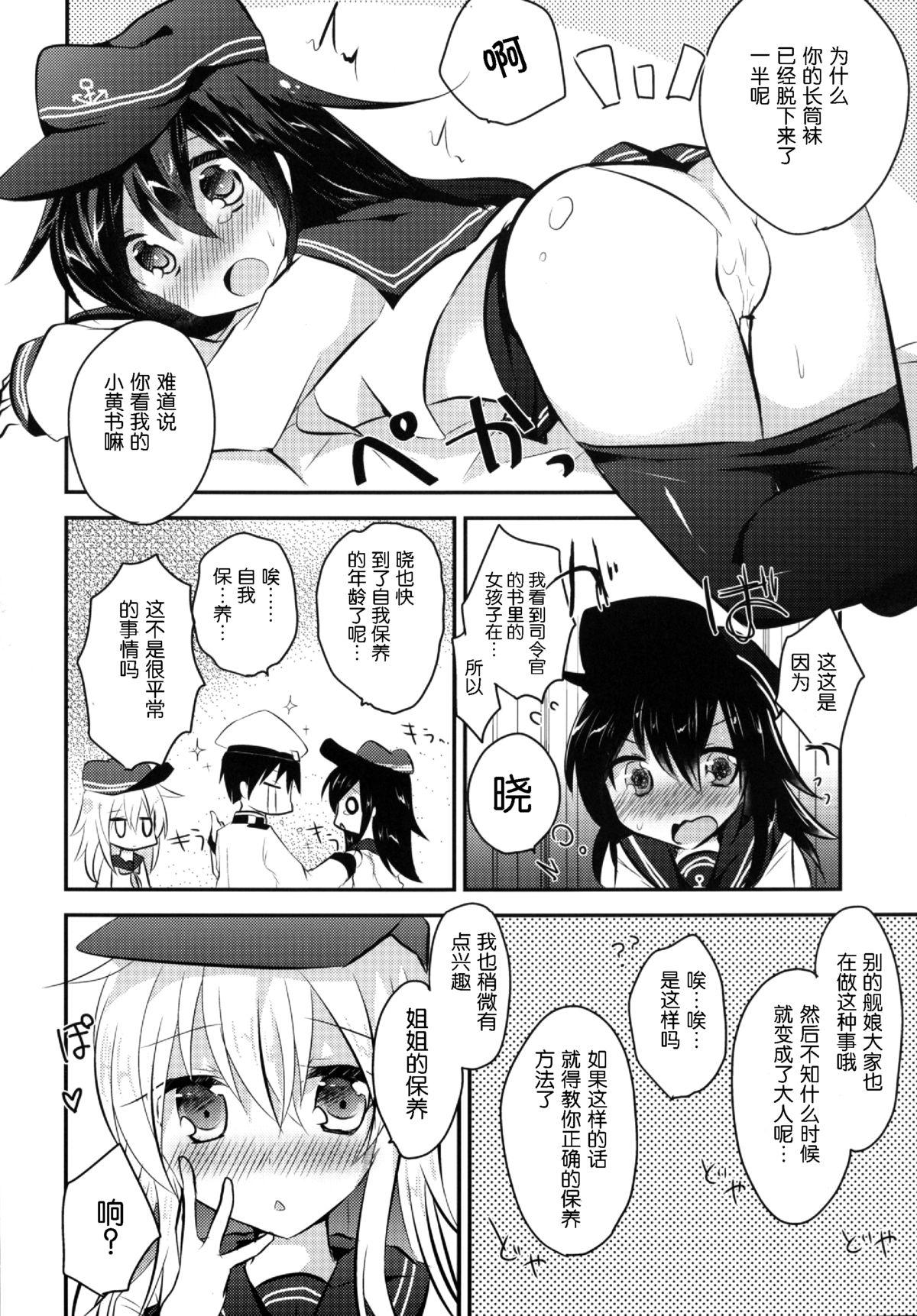 ひびあかメンテナンス(C86) [スライム企画 (栗柚クリュー)]  (艦隊これくしょん -艦これ-) [中国翻訳](31页)