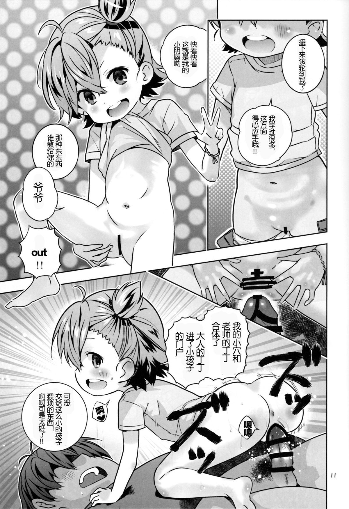 まらかもん(C86) [秒殺狸団 (佐伯達也)]  (ばらかもん) [中国翻訳](20页)