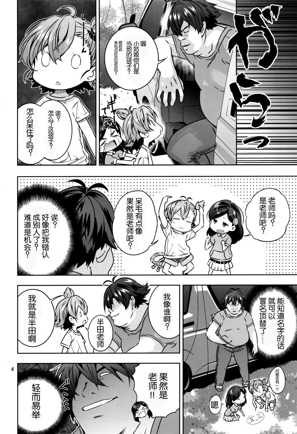 まらかもん(C86) [秒殺狸団 (佐伯達也)]  (ばらかもん) [中国翻訳](20页)