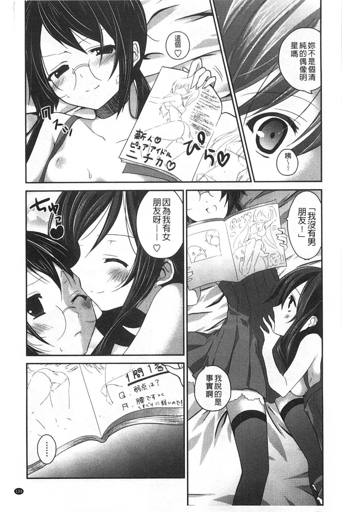 キスしてさわってもっとして[天凪青磁]  [中国翻訳](196页)