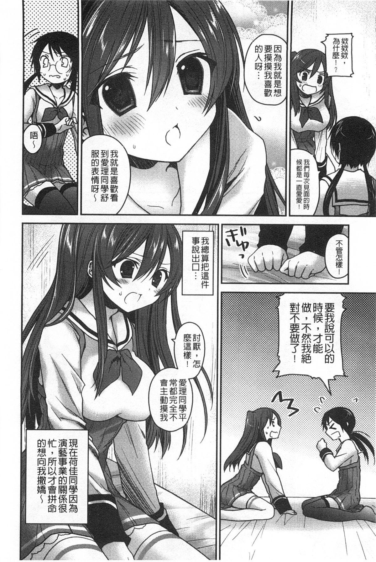 キスしてさわってもっとして[天凪青磁]  [中国翻訳](196页)