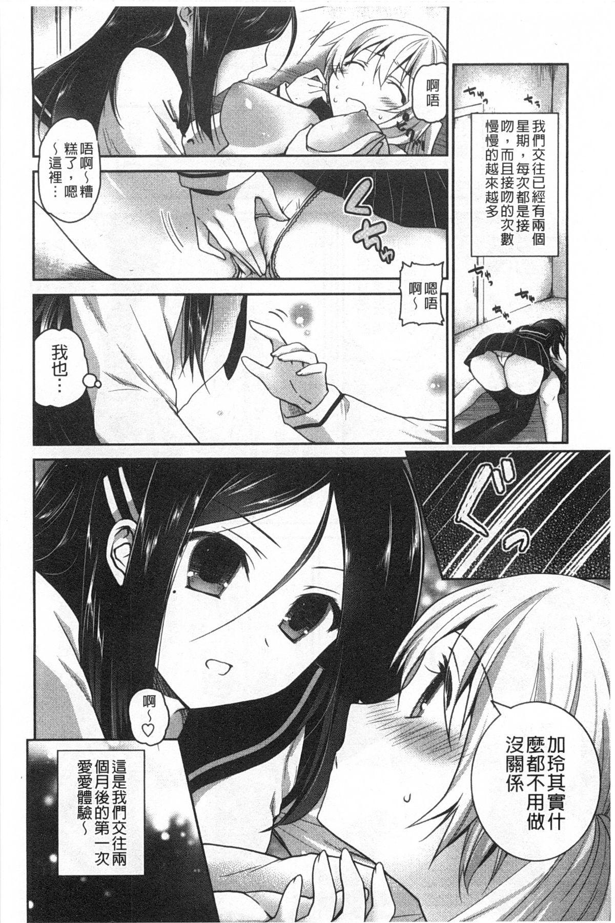 キスしてさわってもっとして[天凪青磁]  [中国翻訳](196页)