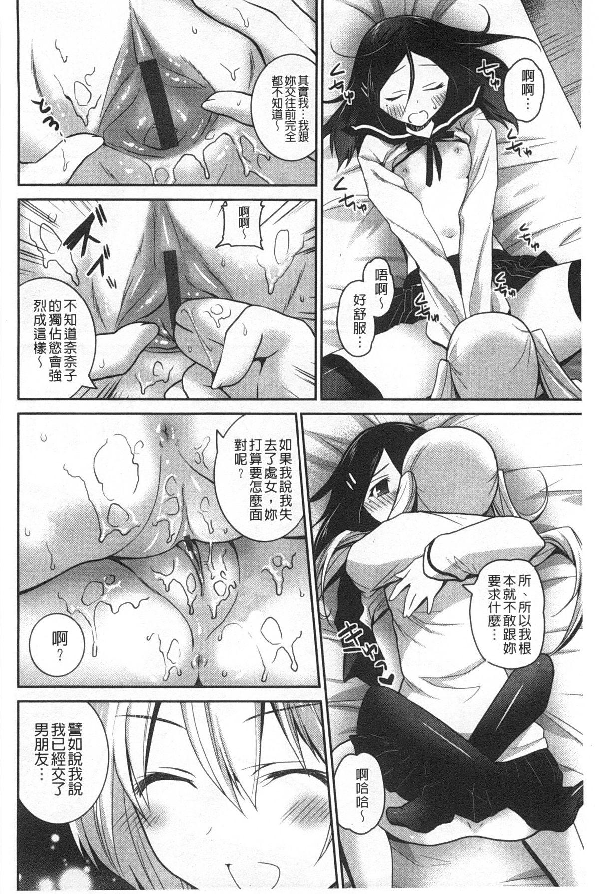 キスしてさわってもっとして[天凪青磁]  [中国翻訳](196页)