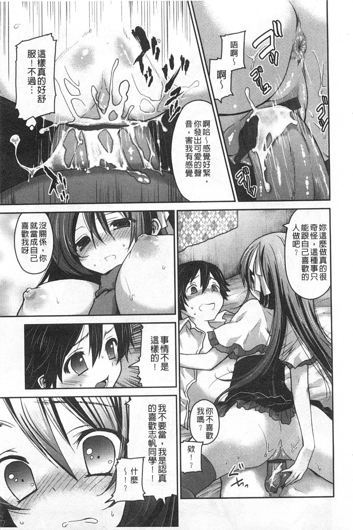 キスしてさわってもっとして[天凪青磁]  [中国翻訳](196页)