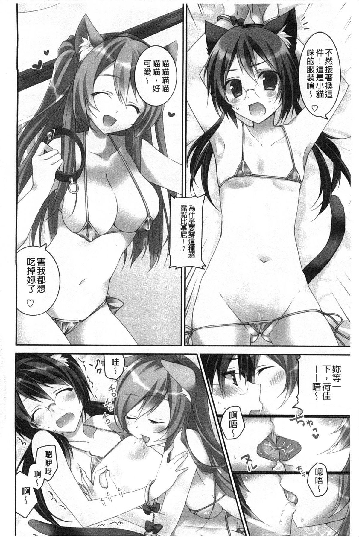 キスしてさわってもっとして[天凪青磁]  [中国翻訳](196页)