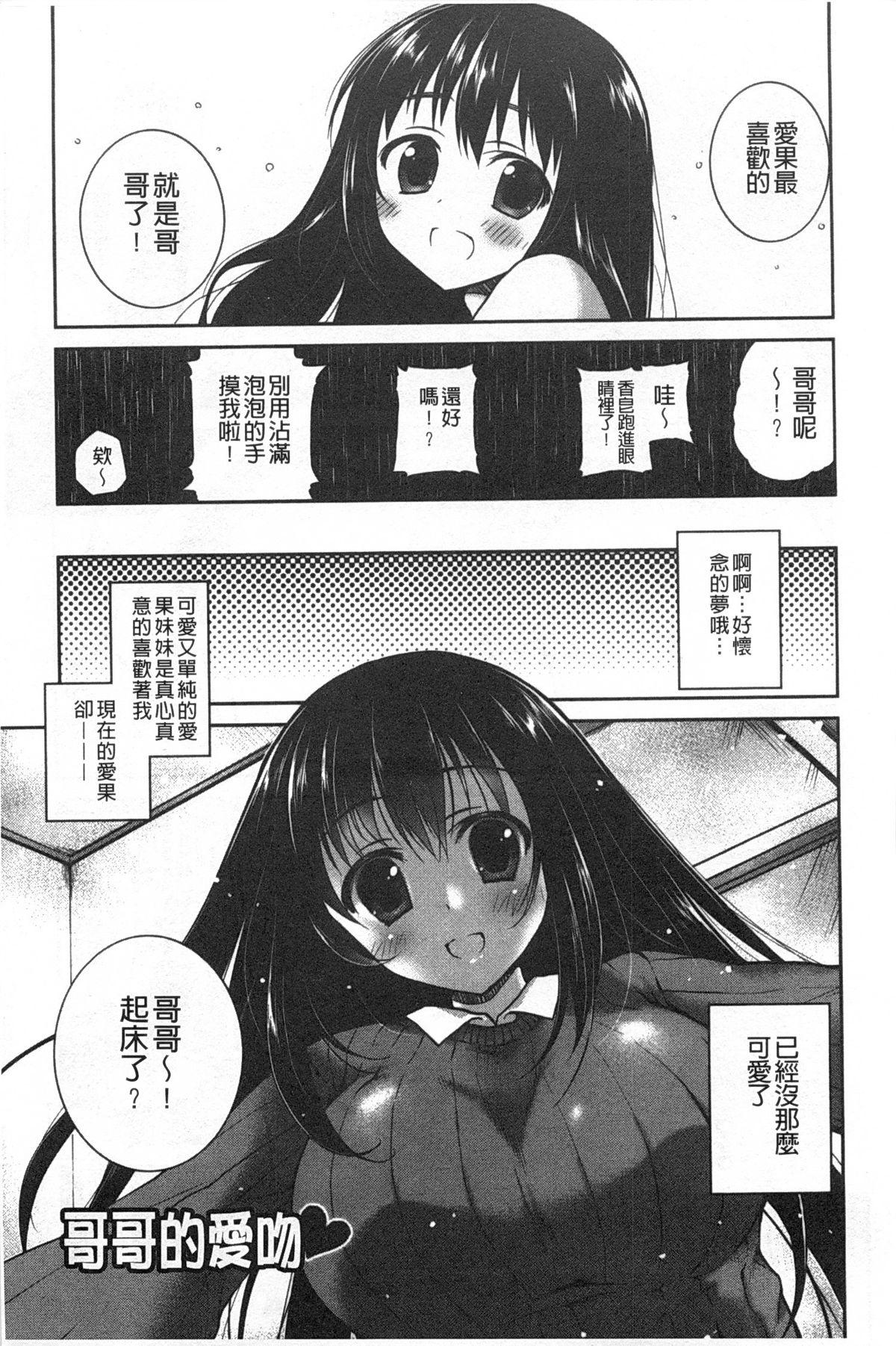 キスしてさわってもっとして[天凪青磁]  [中国翻訳](196页)