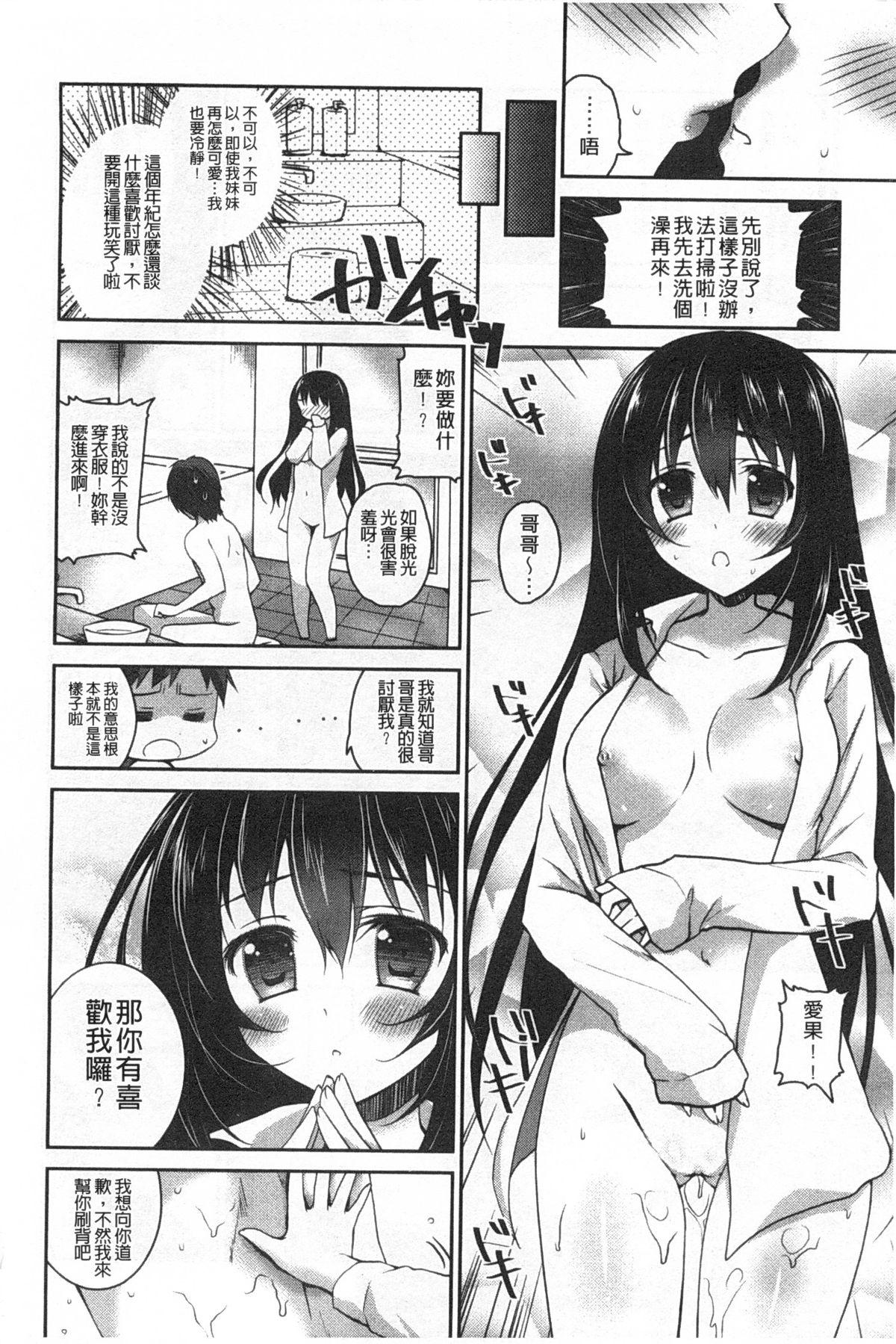 キスしてさわってもっとして[天凪青磁]  [中国翻訳](196页)