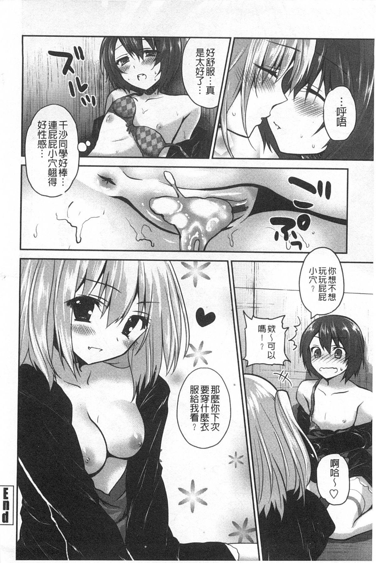 キスしてさわってもっとして[天凪青磁]  [中国翻訳](196页)