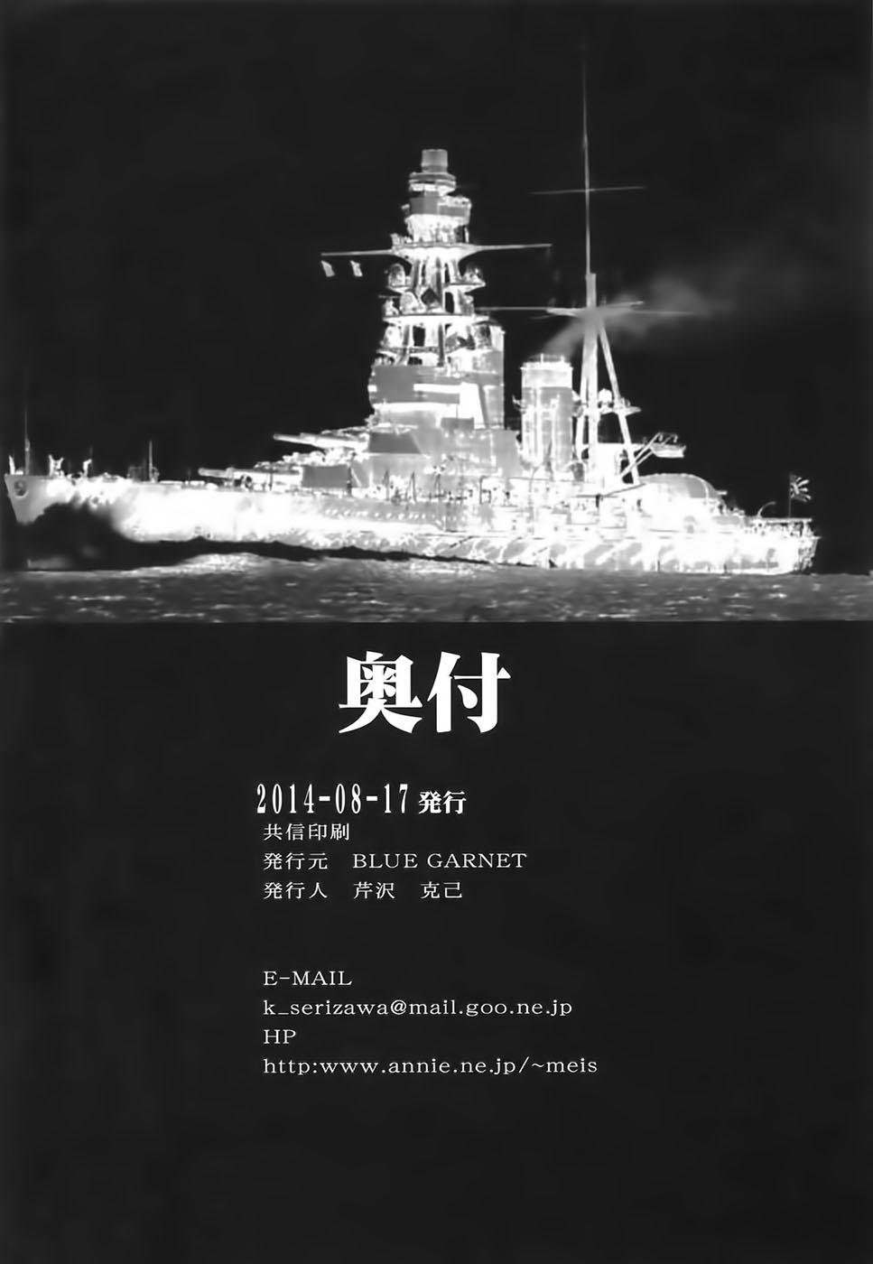 監獄戦姦(C86) [BLUE GARNET (芹沢克己)]  (艦隊これくしょん -艦これ-) [中国翻訳](27页)