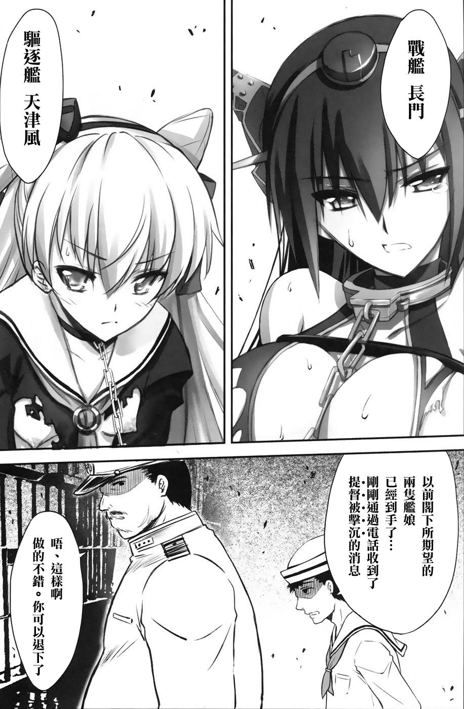 監獄戦姦(C86) [BLUE GARNET (芹沢克己)]  (艦隊これくしょん -艦これ-) [中国翻訳](27页)