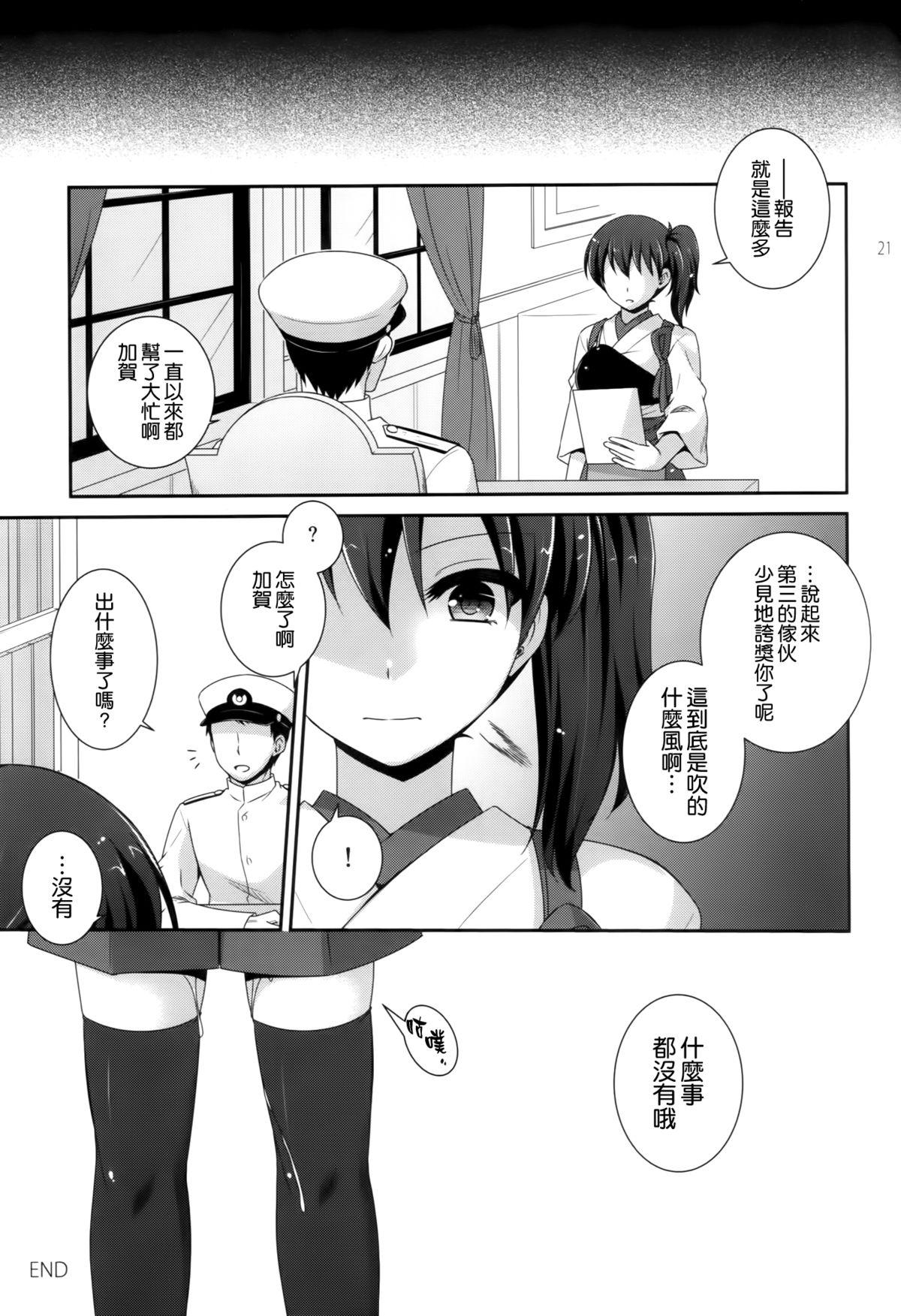 K(C86) [ETC×ETC (はづき)]  (艦隊これくしょん -艦これ-) [中国翻訳](27页)