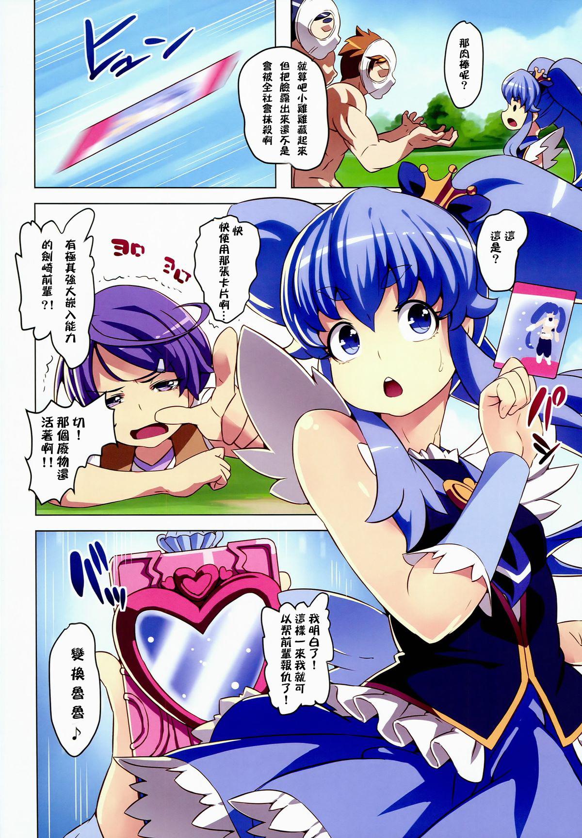 緊急!!天空に舞う蒼き女王を狩れ!(C86) [LongHornTrain (ちょちょ)]  (ハピネスチャージプリキュア！) [中国翻訳](28页)