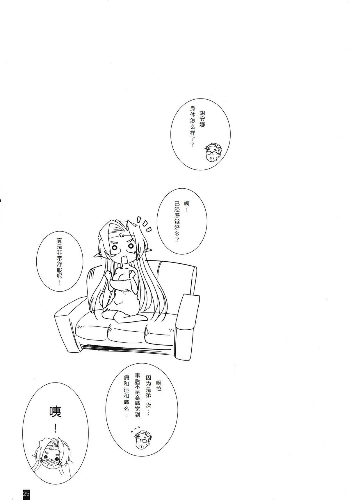 ご主人様と初えっち(にょそけっと!2) [ショタスクラッチ実行委員会 (崎由けぇき)] (にょそけっとアンソロジー2) [中国翻訳](11页)-第1章-图片103