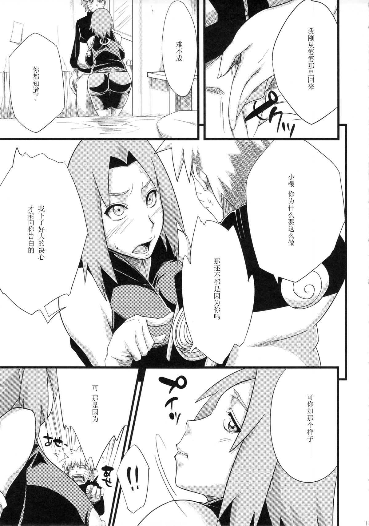 恋のバカヂカラ(HARUCC18) [からきし傭兵団 真雅 (砂原渉)](NARUTO -ナルト-) [中国翻訳](HaruCC18) [Karakishi Youhei-dan Shinga (Sahara Wataru)]Koi no Bakadikara(Naruto) [Chinese] [黑条汉化](37页)