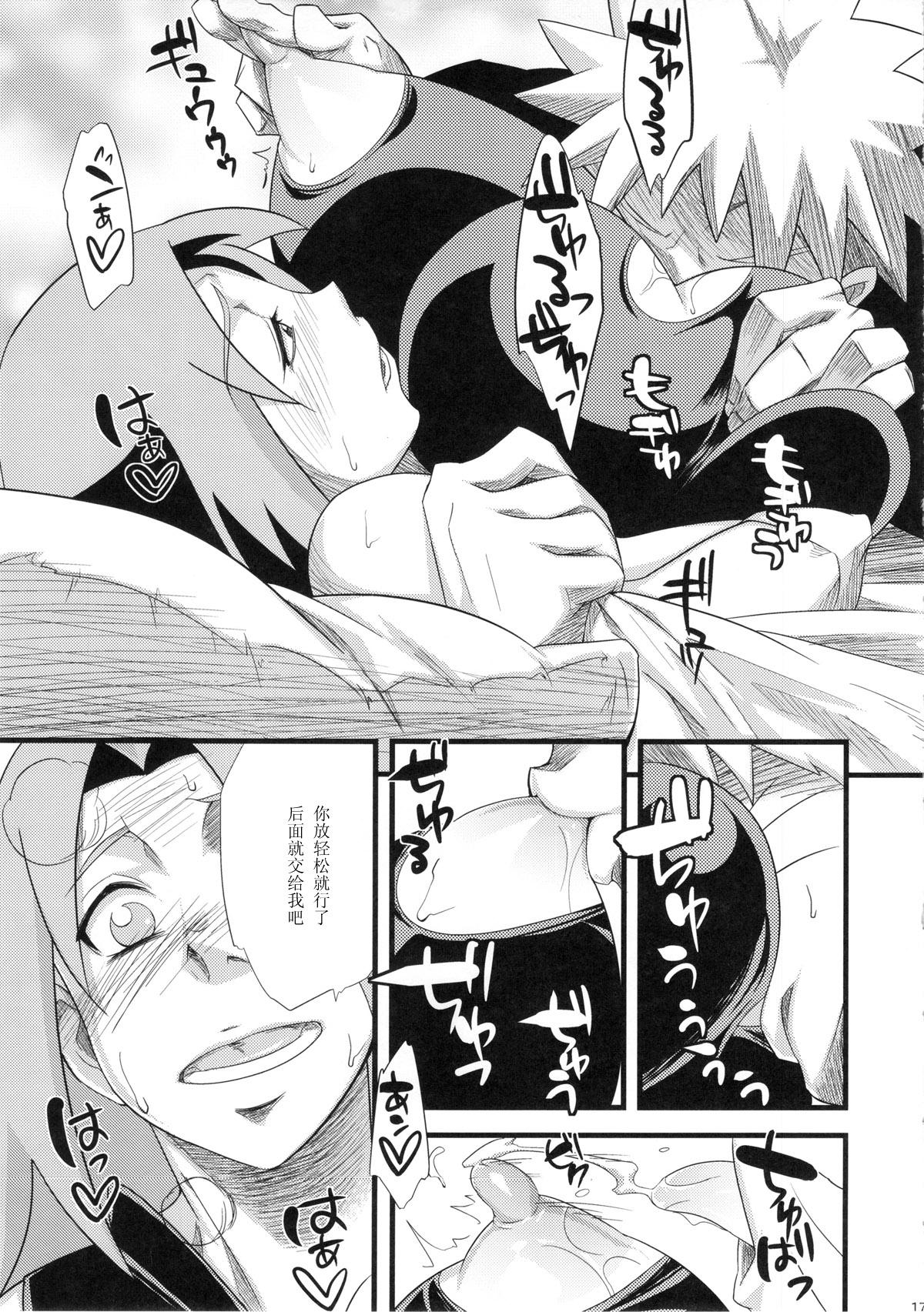 恋のバカヂカラ(HARUCC18) [からきし傭兵団 真雅 (砂原渉)](NARUTO -ナルト-) [中国翻訳](HaruCC18) [Karakishi Youhei-dan Shinga (Sahara Wataru)]Koi no Bakadikara(Naruto) [Chinese] [黑条汉化](37页)