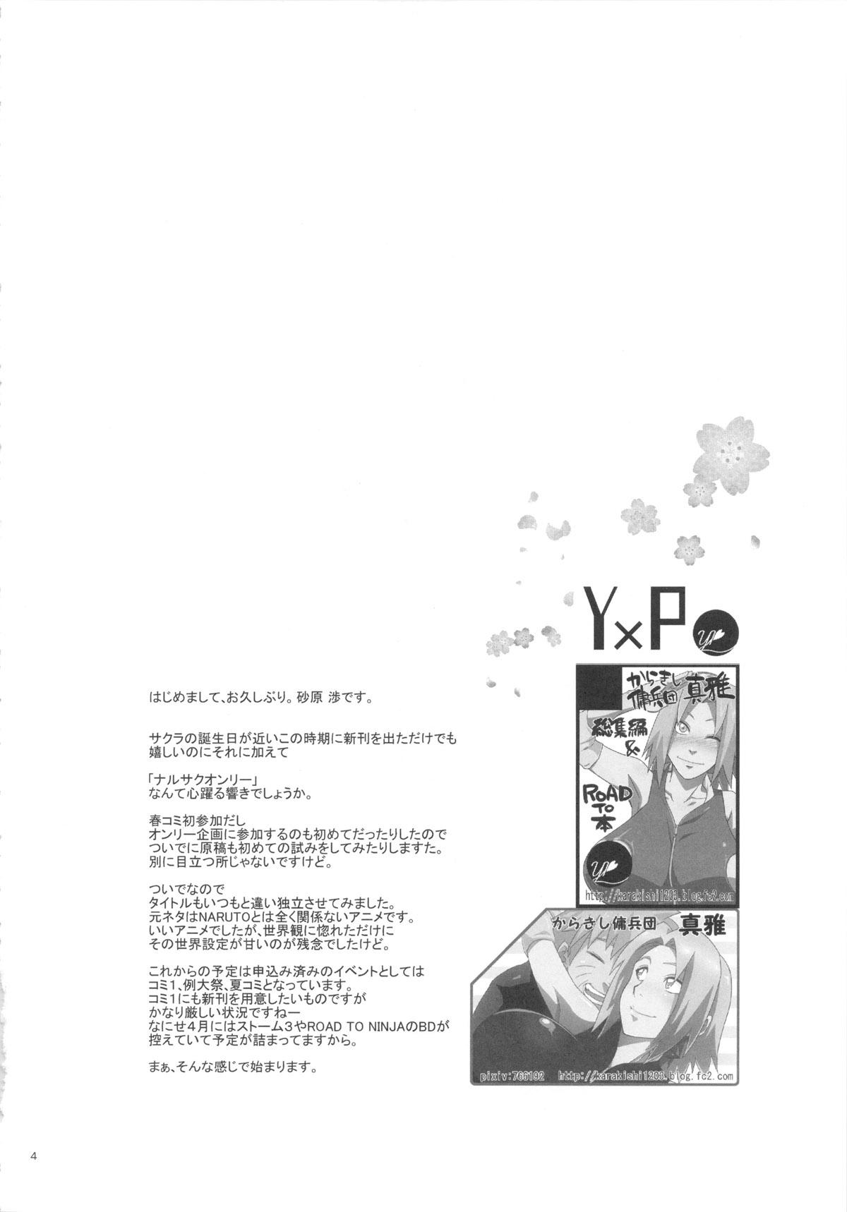 恋のバカヂカラ(HARUCC18) [からきし傭兵団 真雅 (砂原渉)](NARUTO -ナルト-) [中国翻訳](HaruCC18) [Karakishi Youhei-dan Shinga (Sahara Wataru)]Koi no Bakadikara(Naruto) [Chinese] [黑条汉化](37页)