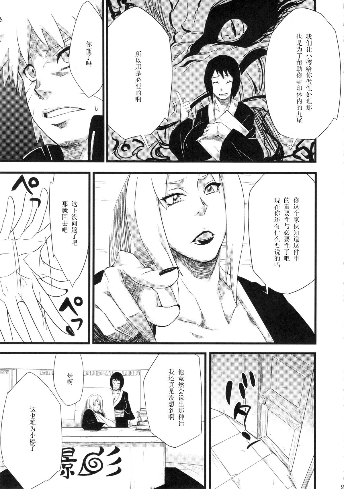 恋のバカヂカラ(HARUCC18) [からきし傭兵団 真雅 (砂原渉)](NARUTO -ナルト-) [中国翻訳](HaruCC18) [Karakishi Youhei-dan Shinga (Sahara Wataru)]Koi no Bakadikara(Naruto) [Chinese] [黑条汉化](37页)