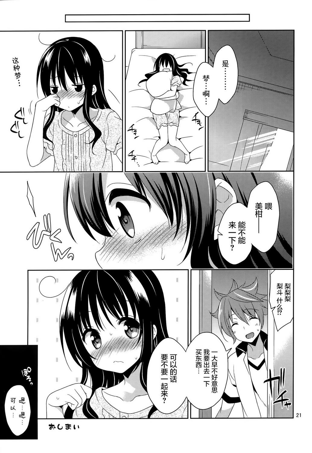 美柑とリトのエレベーターパニック!(サンクリ65) [空色まーち (成沢空)]  (ToLOVEる -とらぶる-) [中国翻訳](27页)