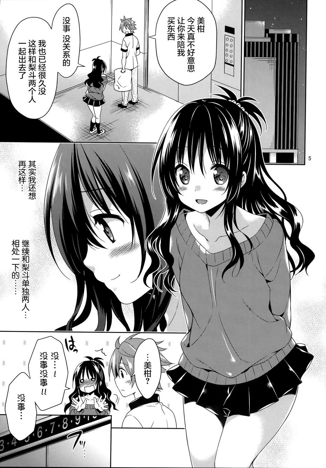 美柑とリトのエレベーターパニック!(サンクリ65) [空色まーち (成沢空)]  (ToLOVEる -とらぶる-) [中国翻訳](27页)