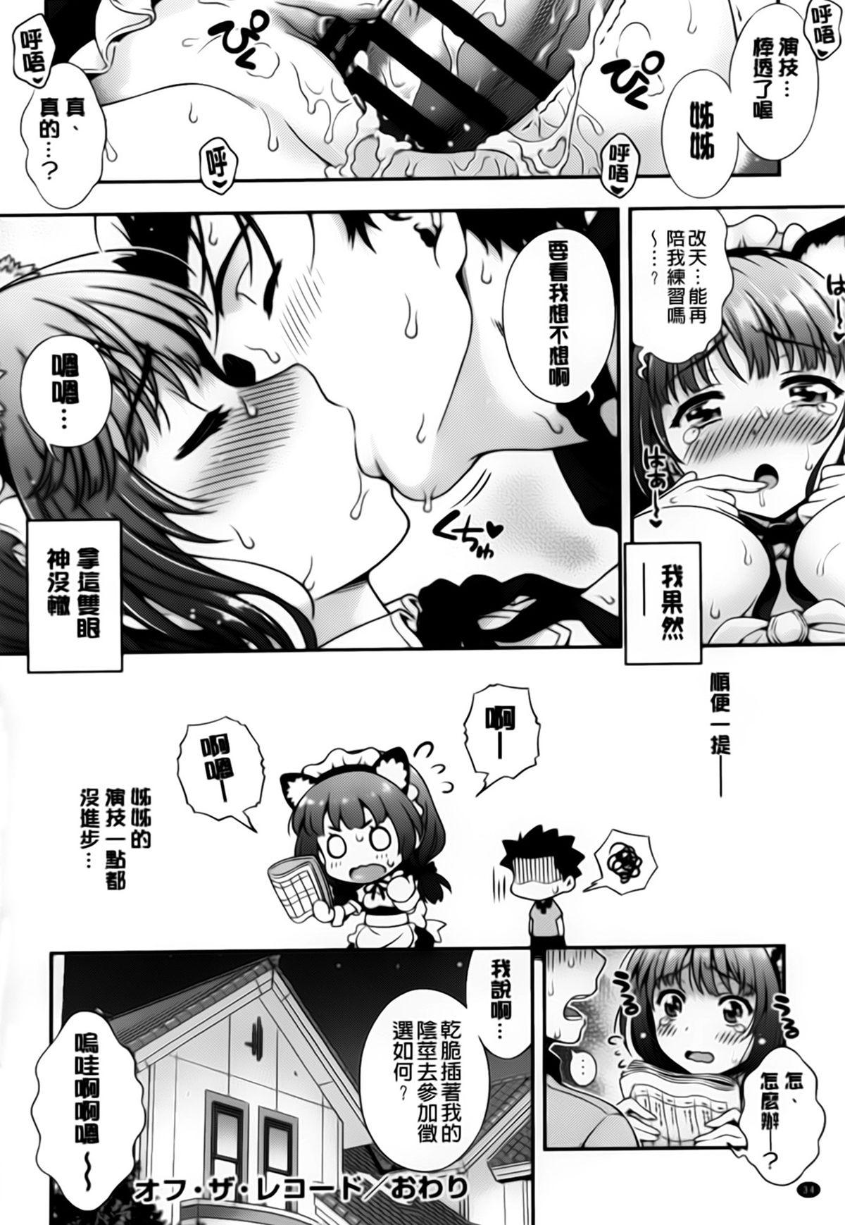 オフ・レコ…ここだけの話…[焼肉キング]  [中国翻訳](226页)