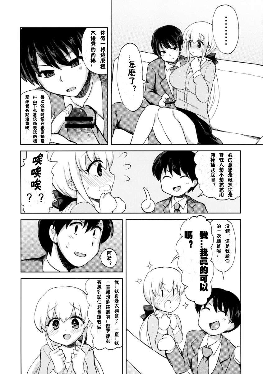 奥様はふたなりっ娘(ふたけっと7) [おしるこ缶 (ぴりりねぎ)]  [中国翻訳](33页)