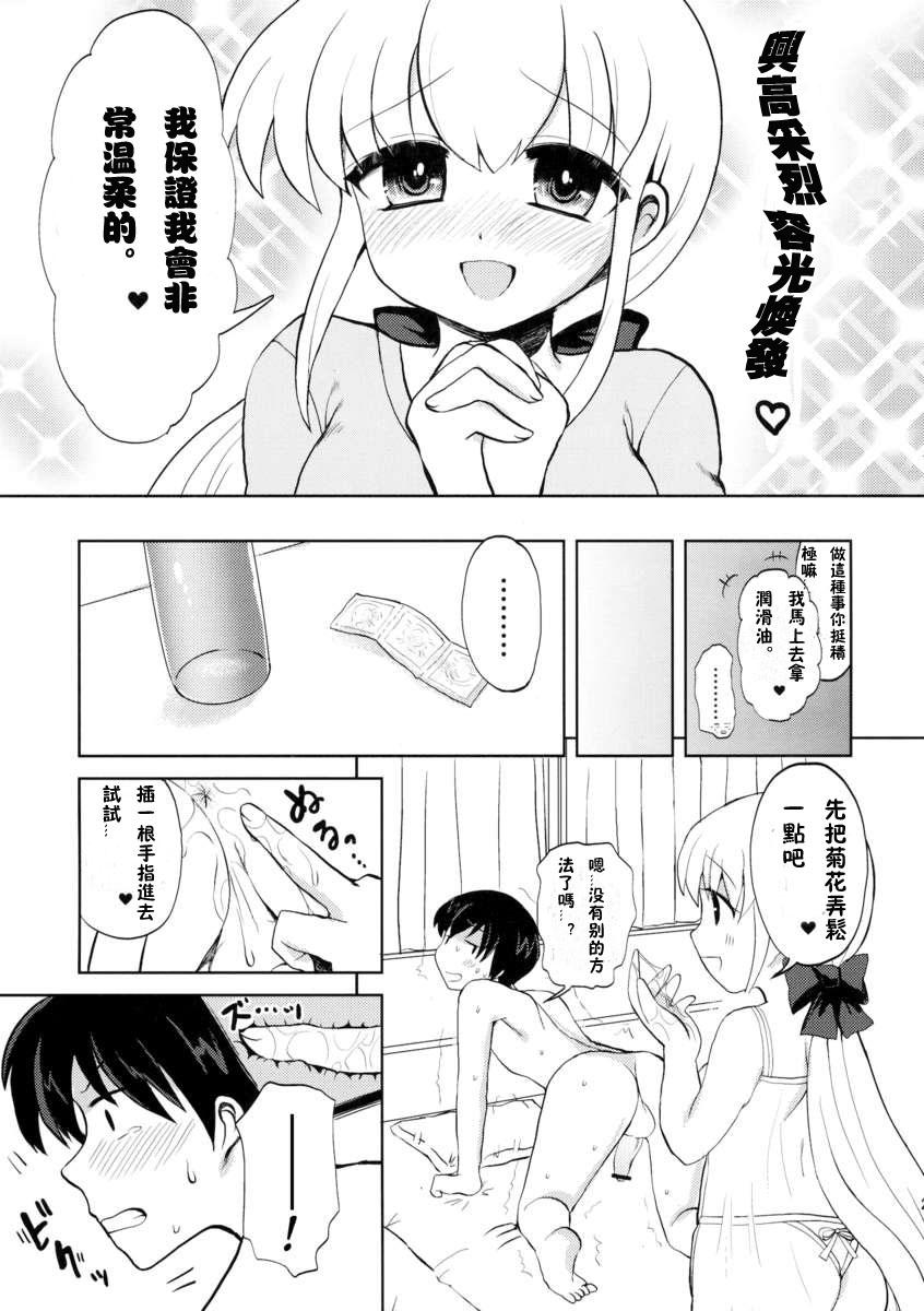 奥様はふたなりっ娘(ふたけっと7) [おしるこ缶 (ぴりりねぎ)]  [中国翻訳](33页)