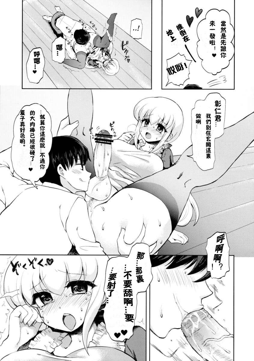 奥様はふたなりっ娘(ふたけっと7) [おしるこ缶 (ぴりりねぎ)]  [中国翻訳](33页)