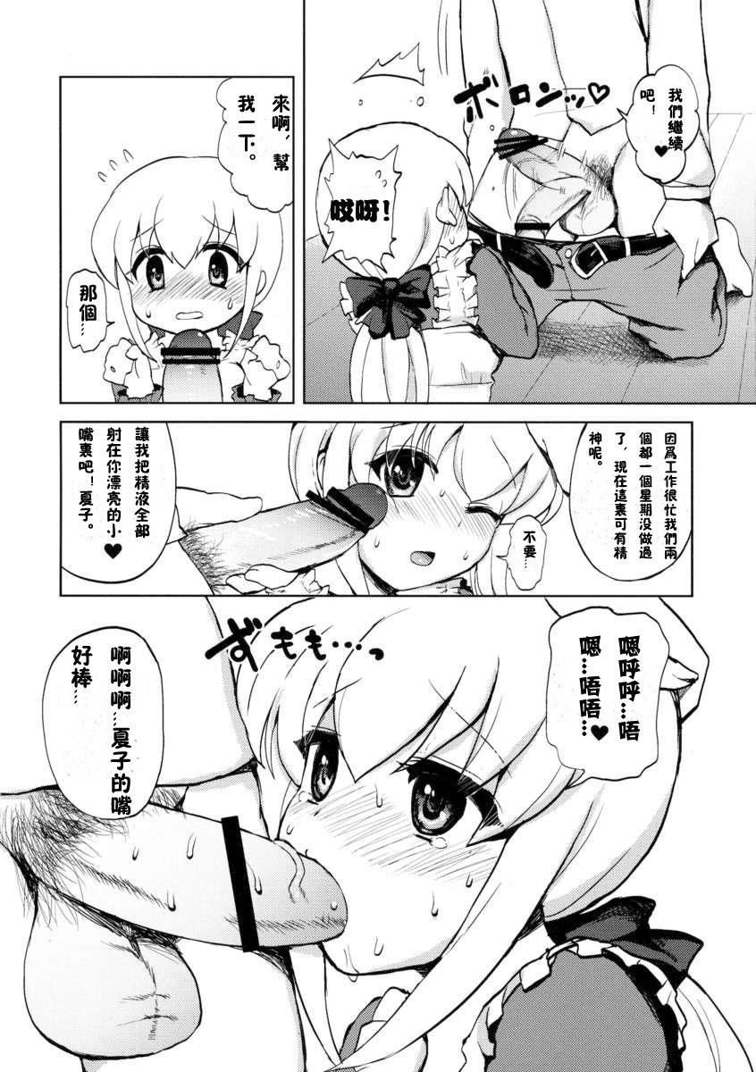 奥様はふたなりっ娘(ふたけっと7) [おしるこ缶 (ぴりりねぎ)]  [中国翻訳](33页)