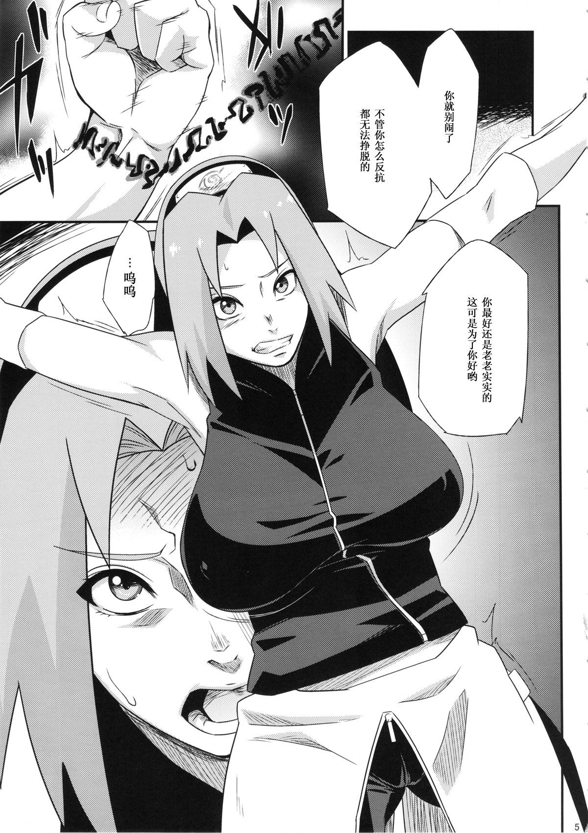 仙人掌忍道(COMIC1☆8) [からきし傭兵団 真雅 (砂原渉)]  -異聞- (NARUTO -ナルト-) [中国翻訳](22页)