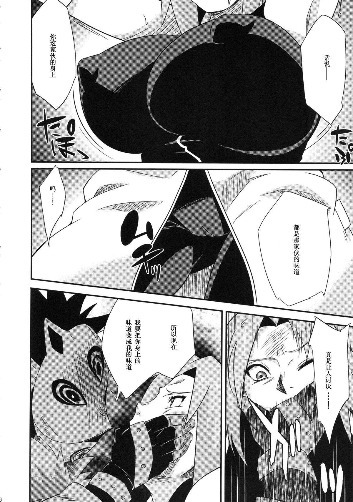 仙人掌忍道(COMIC1☆8) [からきし傭兵団 真雅 (砂原渉)]  -異聞- (NARUTO -ナルト-) [中国翻訳](22页)