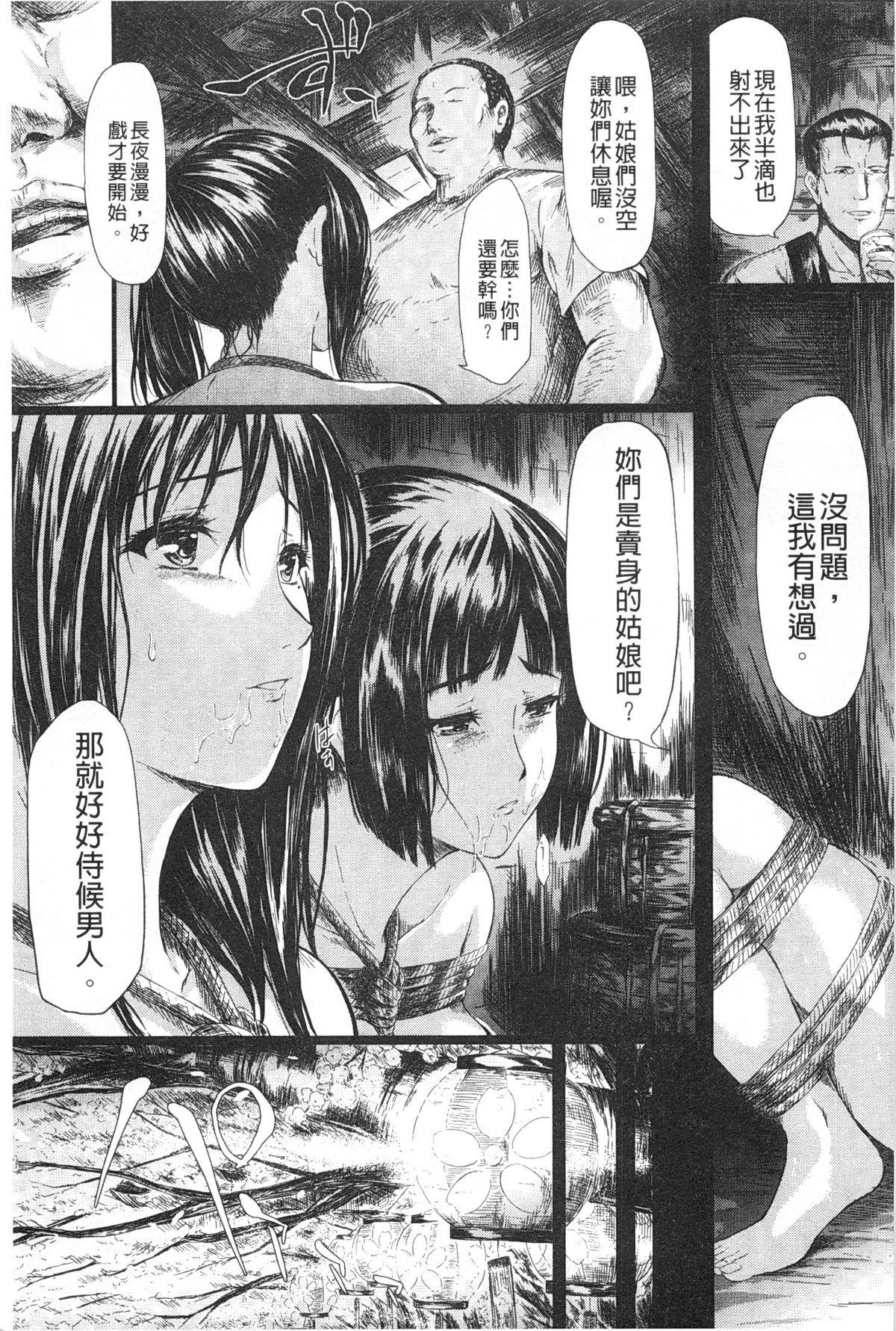 常春の少女たち[史鬼匠人]  [中国翻訳](200页)