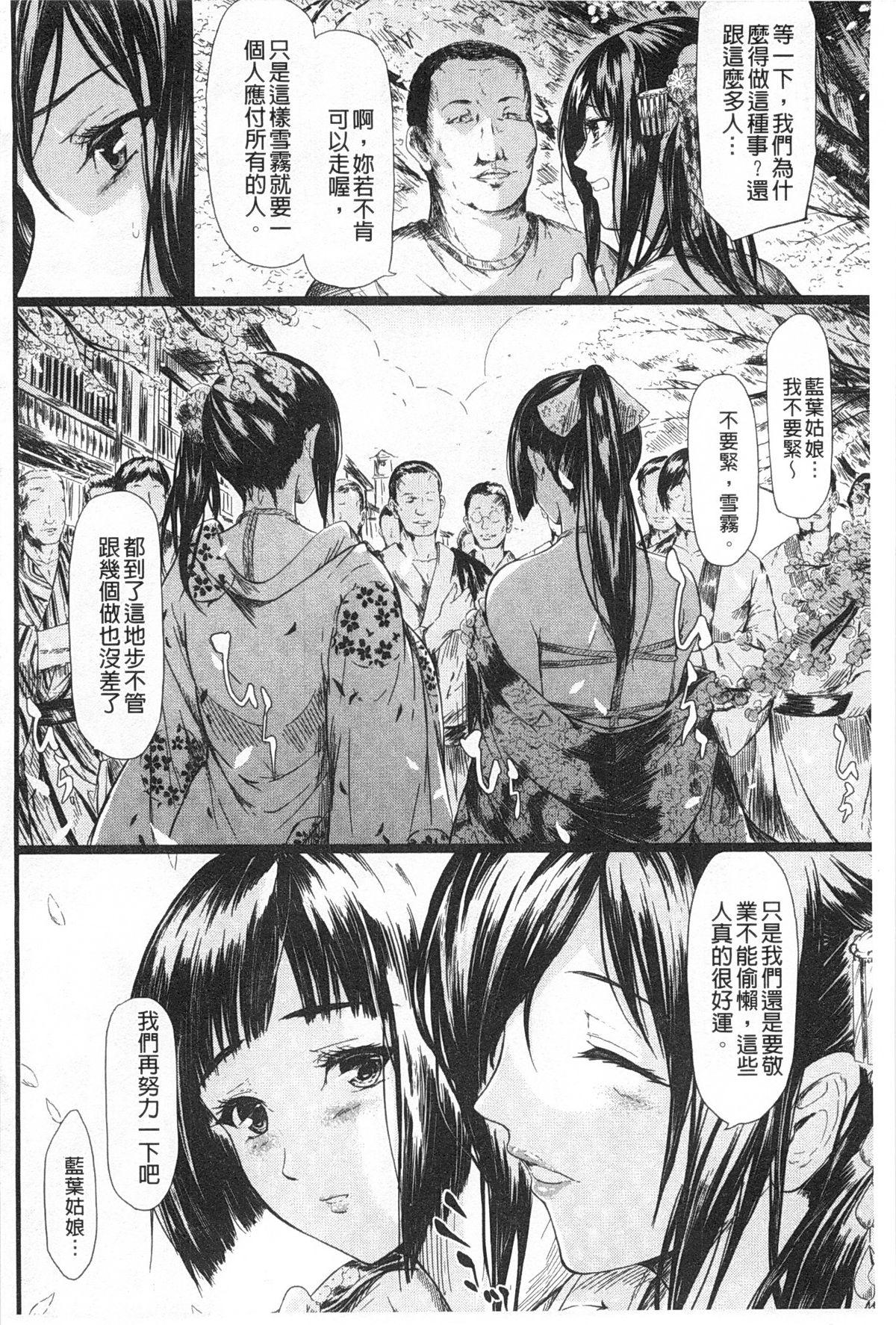 常春の少女たち[史鬼匠人]  [中国翻訳](200页)