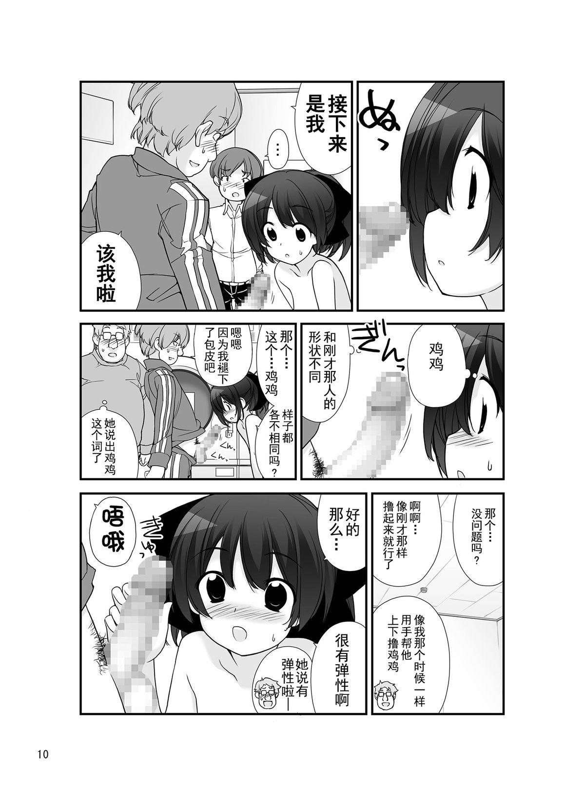 露出少女異譚 八篇[ろくもんせん (たまはがね)]  [中国翻訳] [DL版](31页)