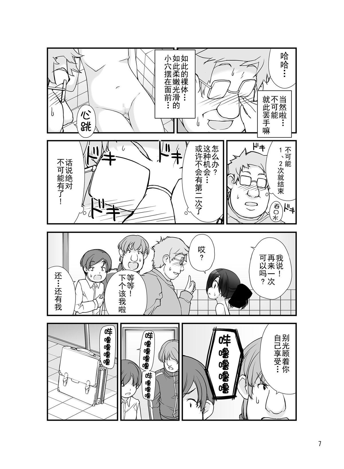 露出少女異譚 八篇[ろくもんせん (たまはがね)]  [中国翻訳] [DL版](31页)