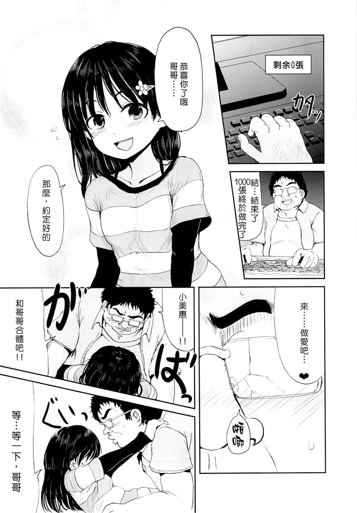 お兄ちゃん、社会復帰しよっ(SPARK8) [かんづめクオリティ (Batta)]  [中国翻訳](27页)